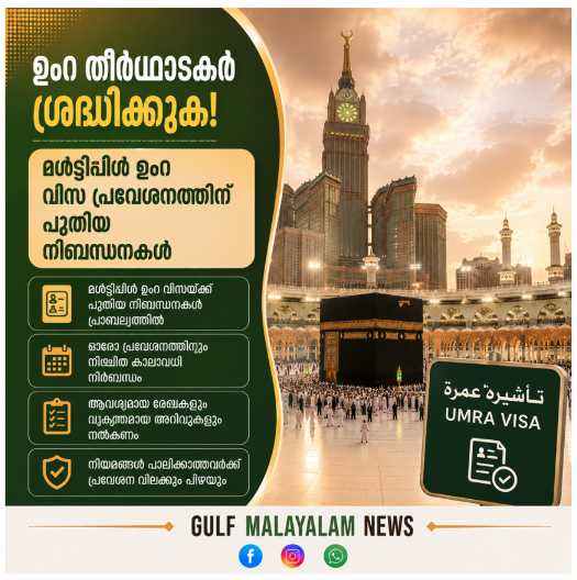 New Umrah visa entry conditions